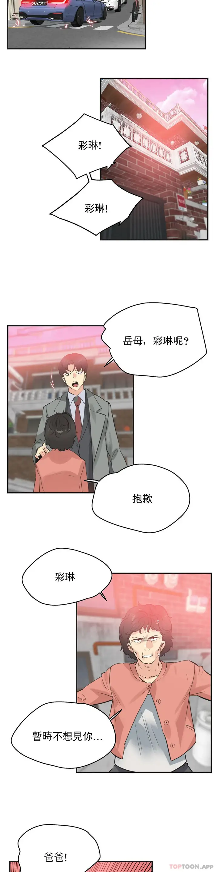 漫画《代理部》第75话第14张图