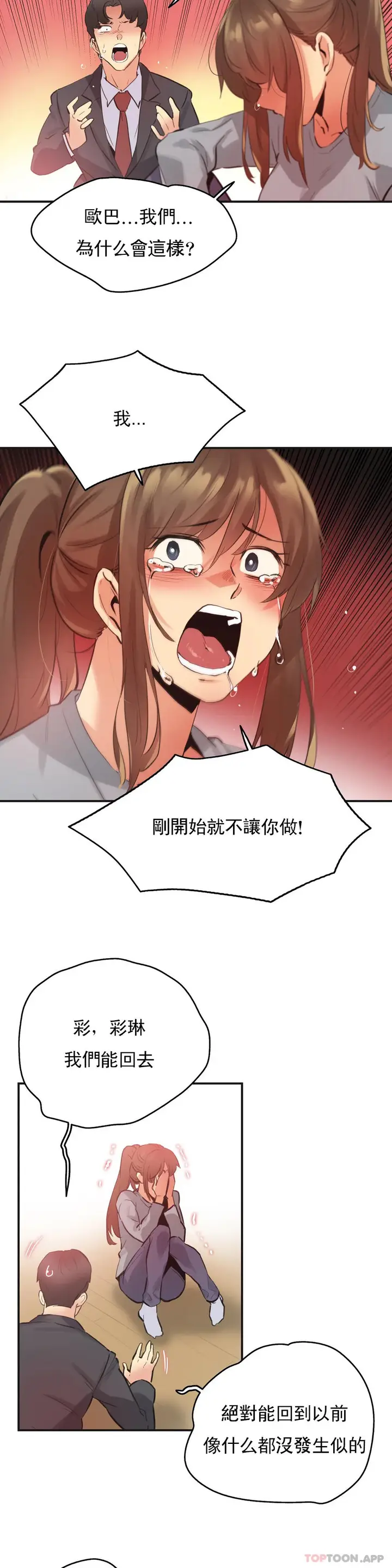 漫画《代理部》第75话第17张图