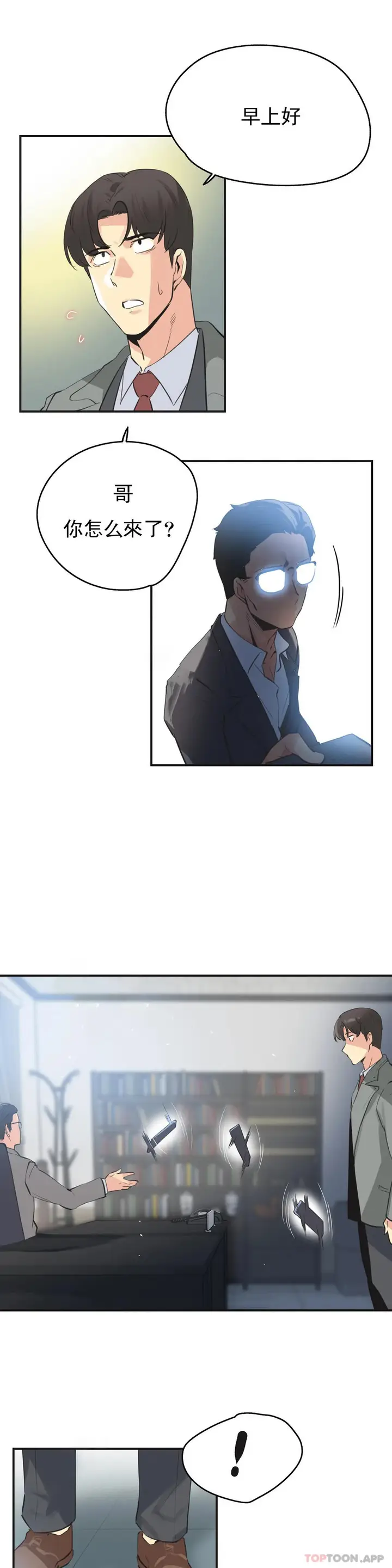 漫画《代理部》第75话第3张图