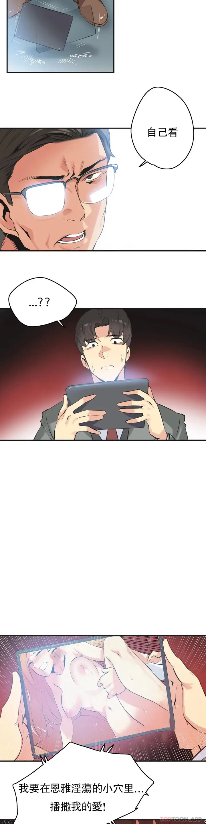 漫画《代理部》第75话第4张图