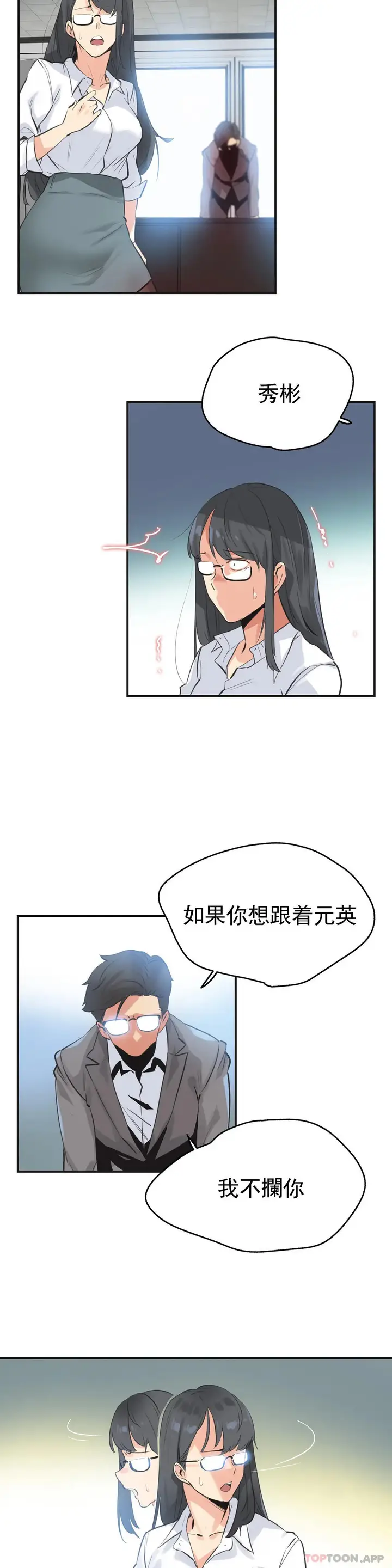 漫画《代理部》第75话第9张图