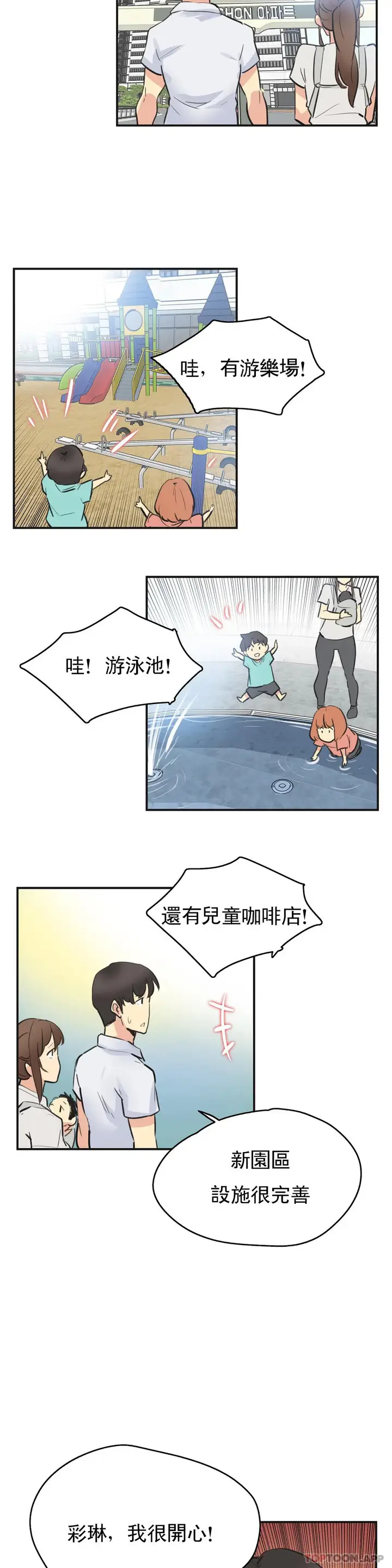 漫画《代理部》第76话第18张图