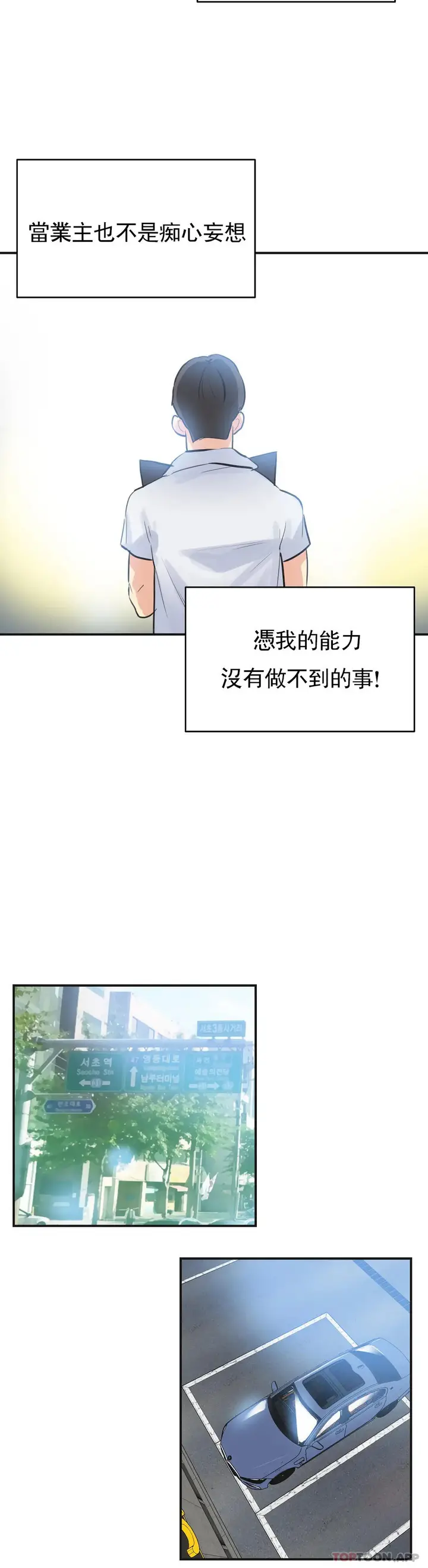 漫画《代理部》第76话第21张图