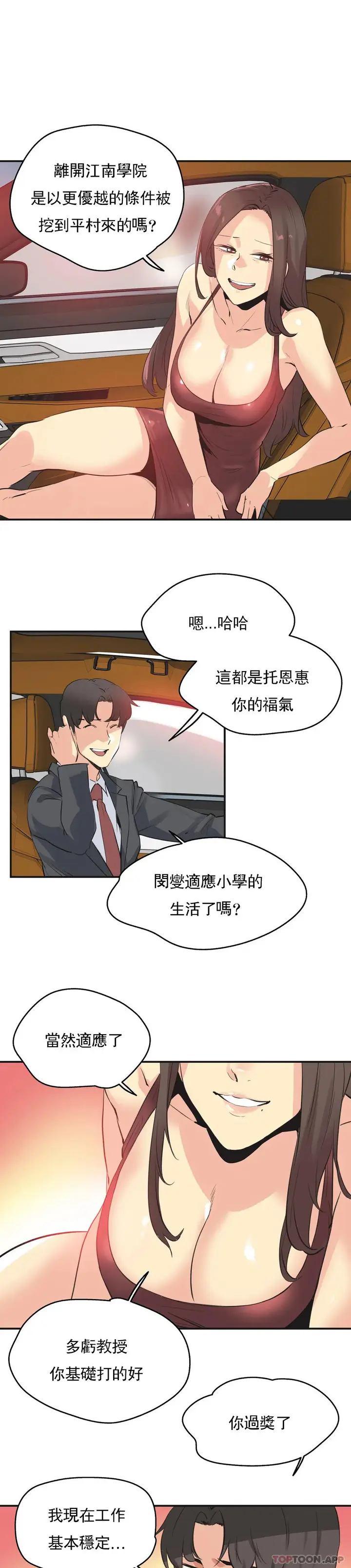 漫画《代理部》第76话第22张图
