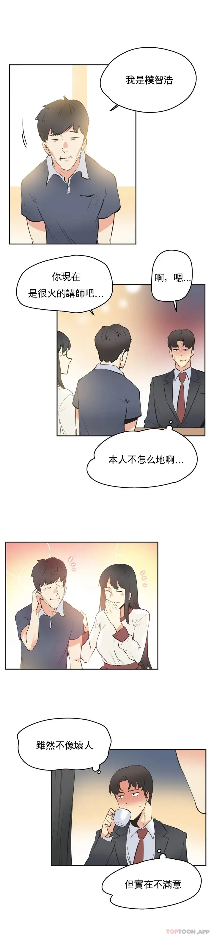 漫画《代理部》第77话第10张图