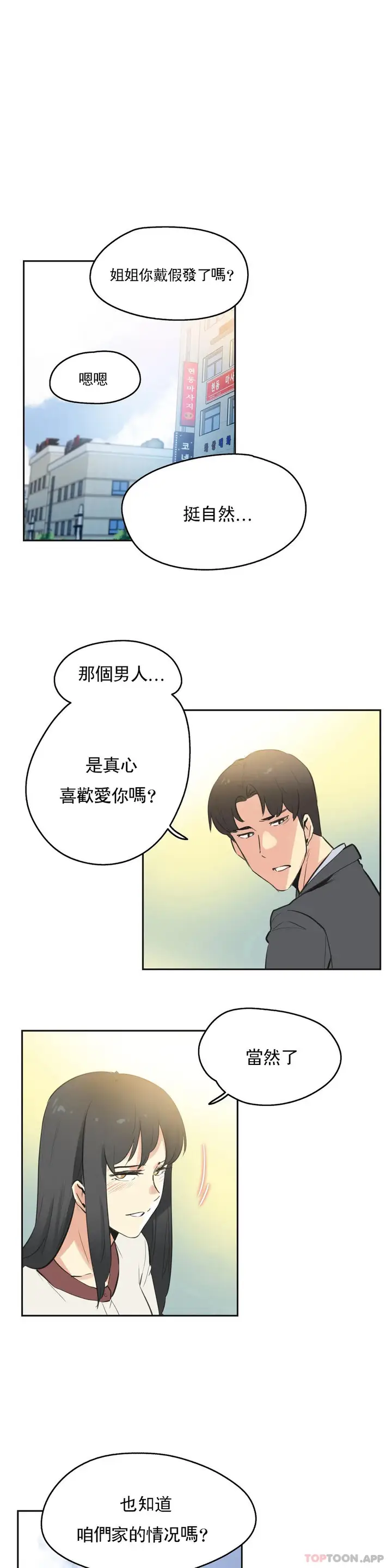 漫画《代理部》第77话第11张图
