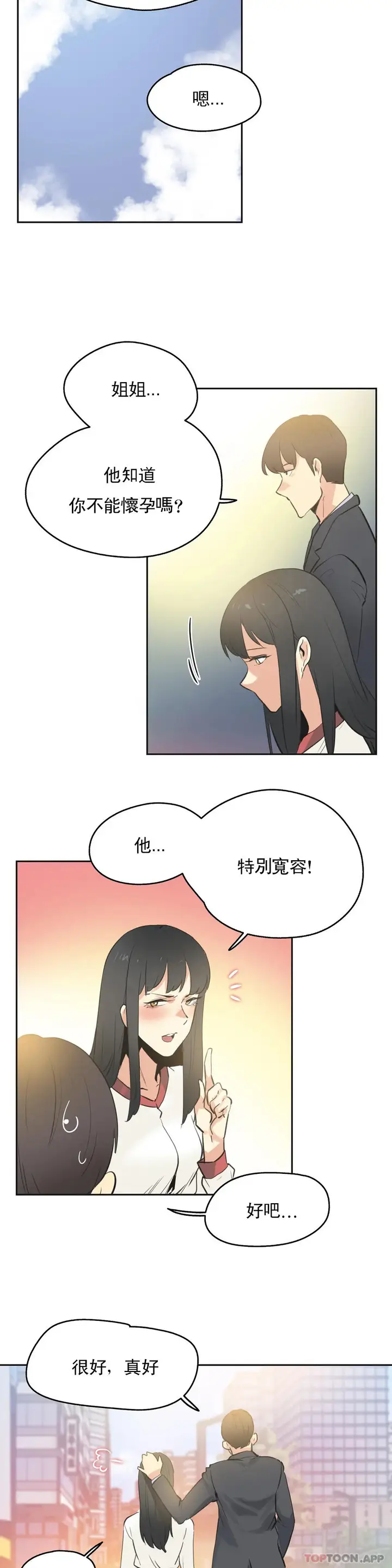 漫画《代理部》第77话第12张图