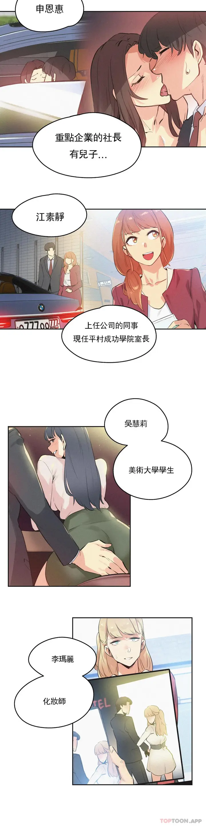 漫画《代理部》第77话第14张图