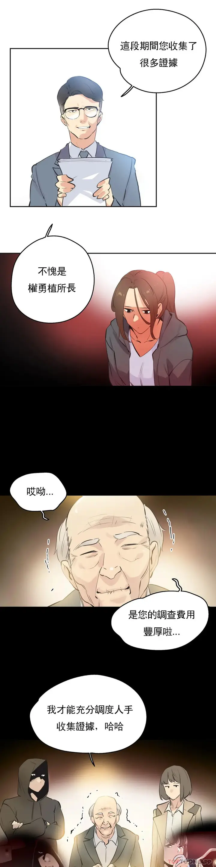 漫画《代理部》第77话第15张图