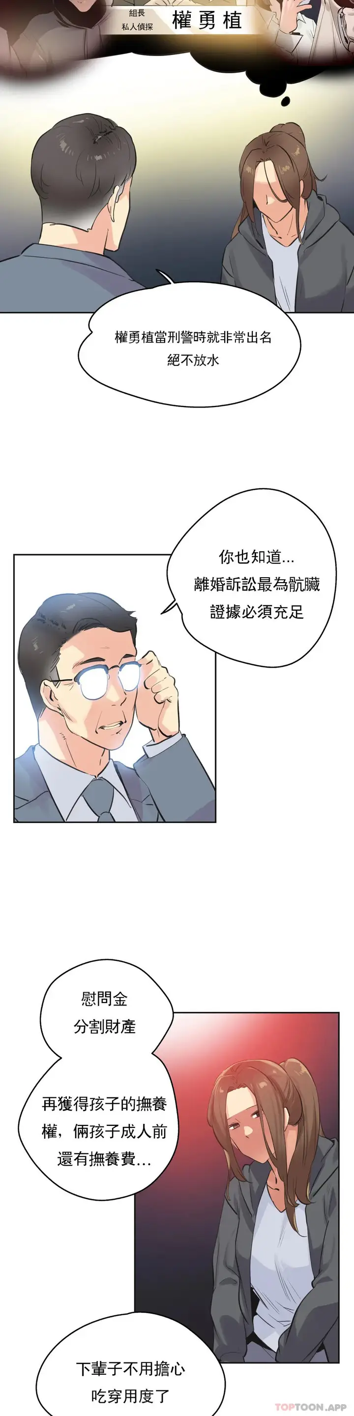 漫画《代理部》第77话第16张图