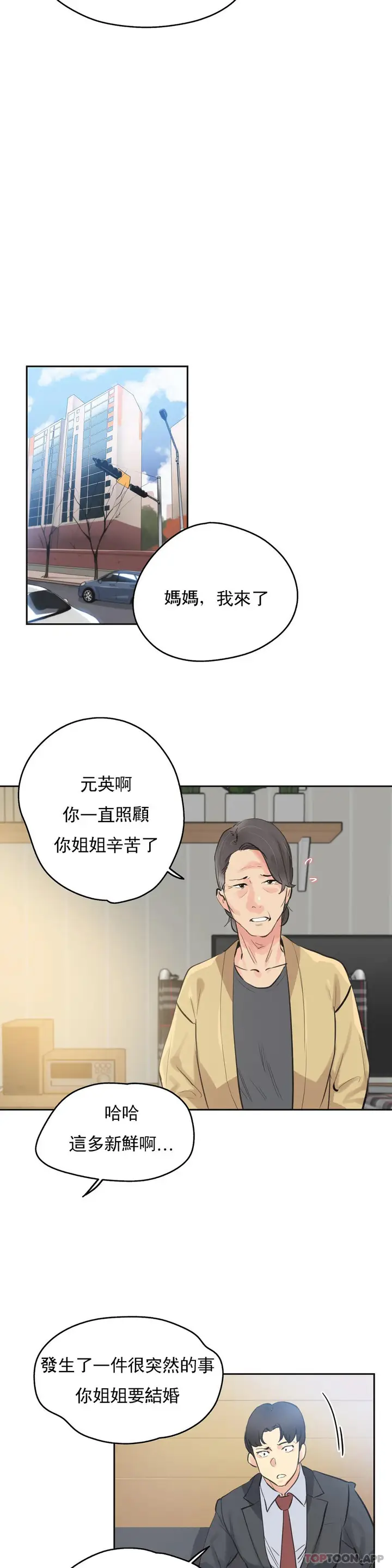 漫画《代理部》第77话第17张图