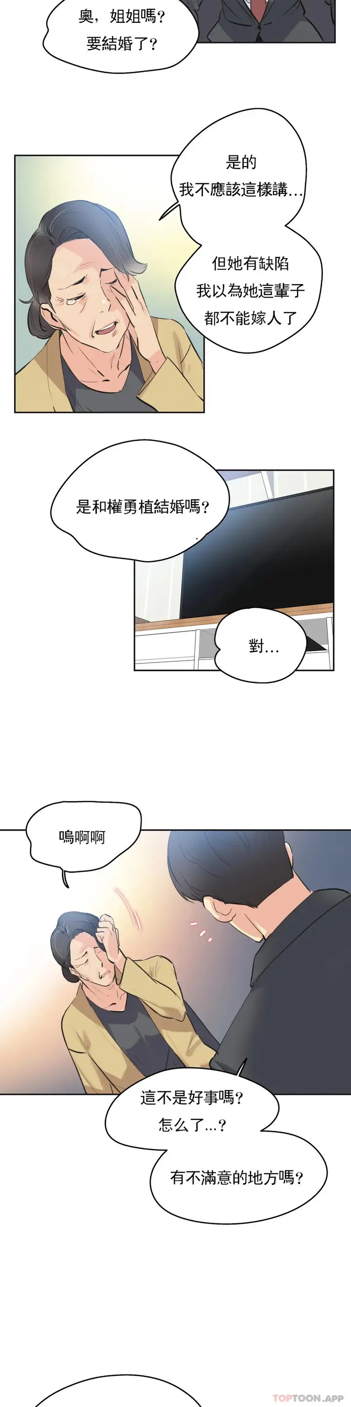 漫画《代理部》第77话第18张图