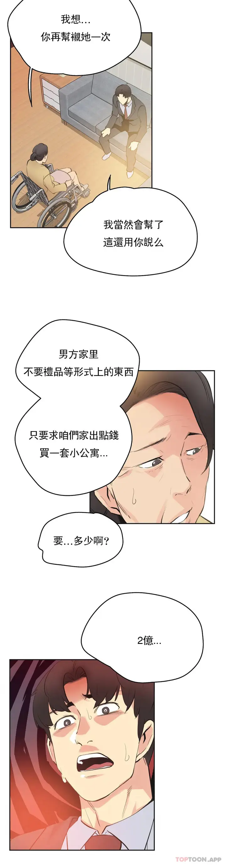 漫画《代理部》第77话第19张图