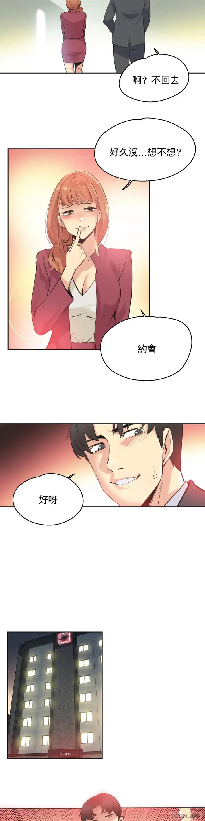 漫画《代理部》第77话第2张图