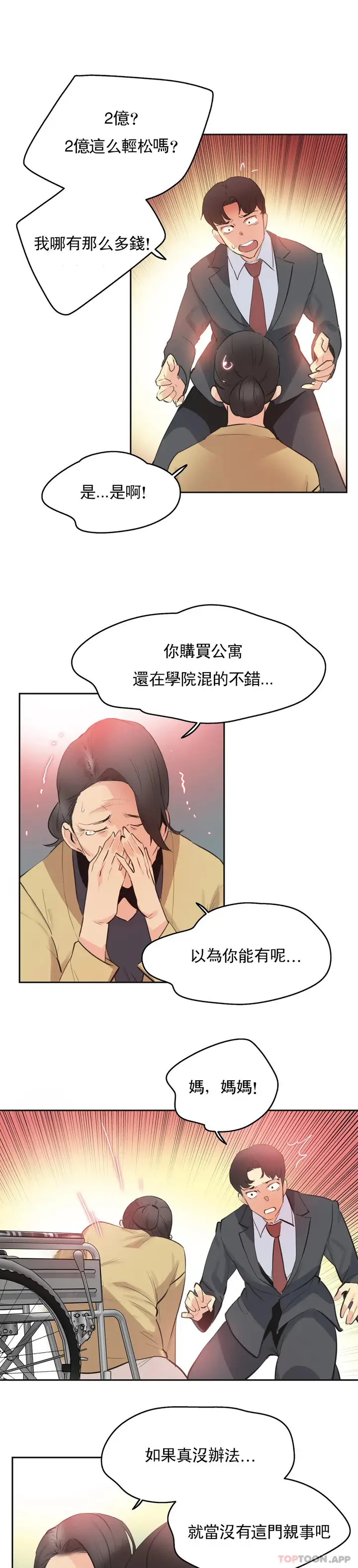 漫画《代理部》第77话第20张图