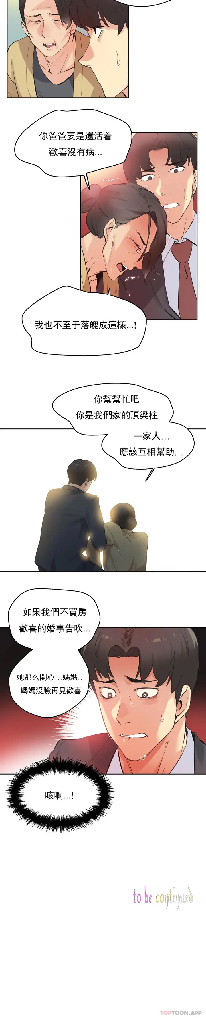 漫画《代理部》第77话第21张图