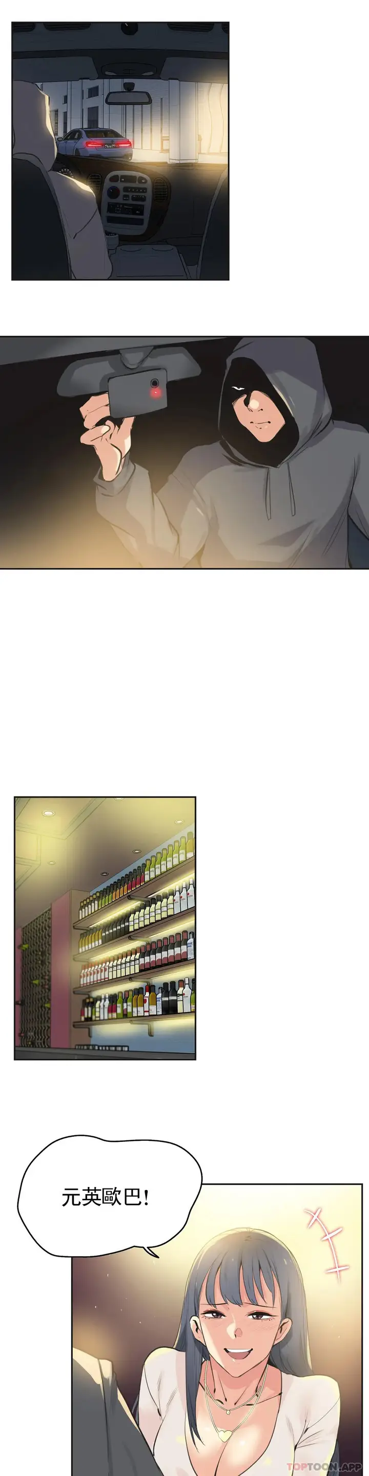 漫画《代理部》第77话第4张图