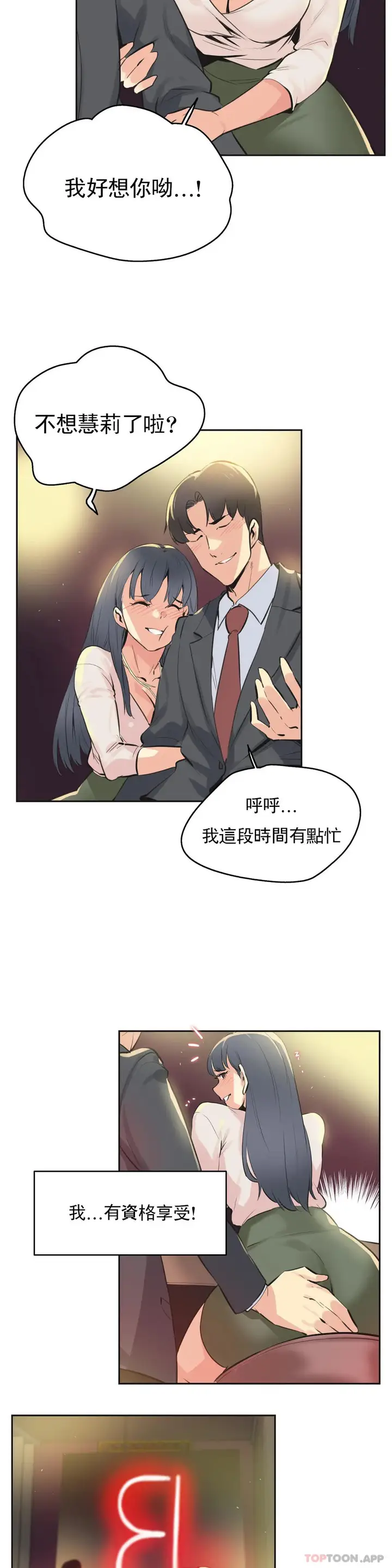 漫画《代理部》第77话第5张图