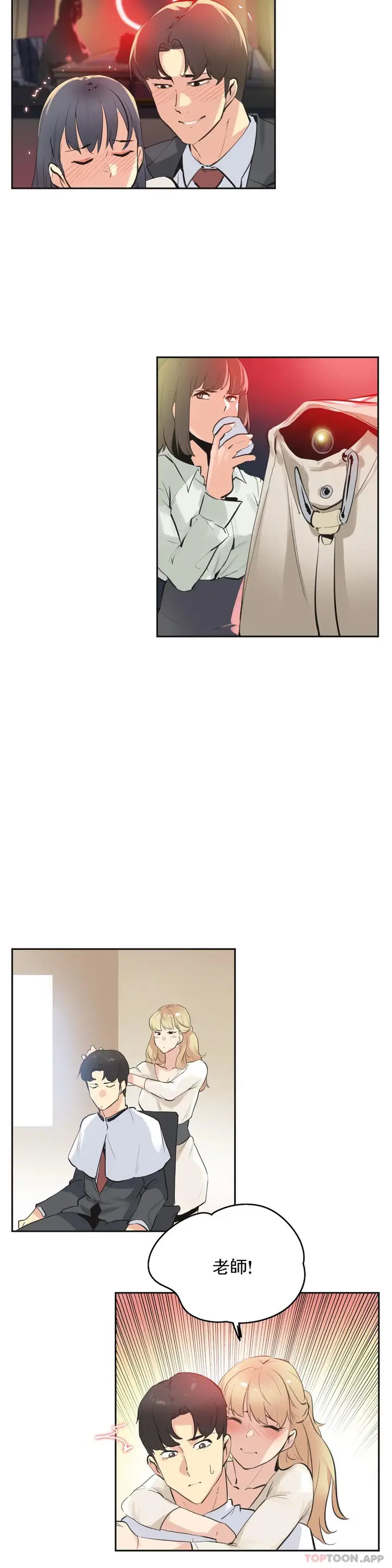 漫画《代理部》第77话第6张图