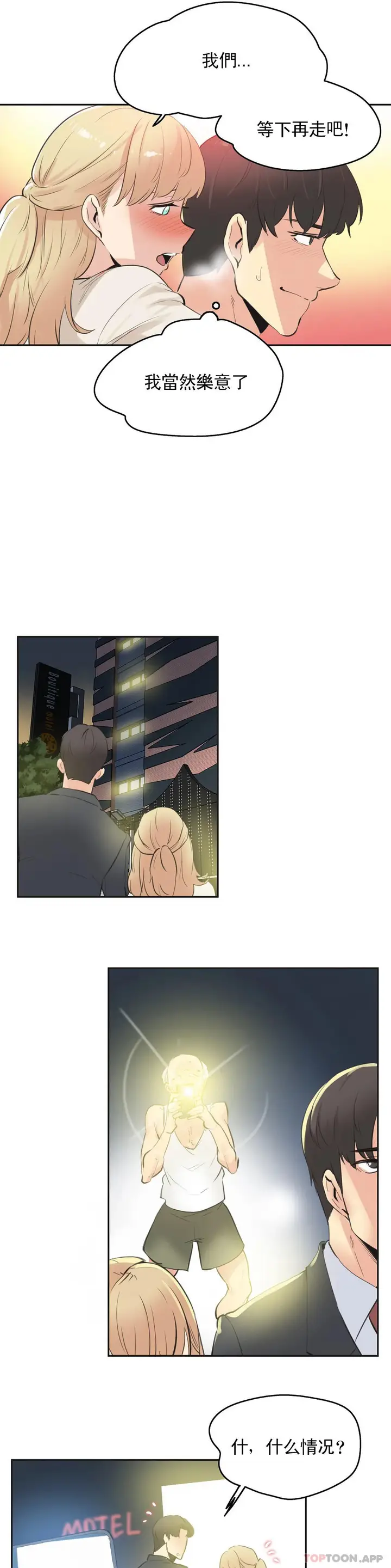 漫画《代理部》第77话第7张图