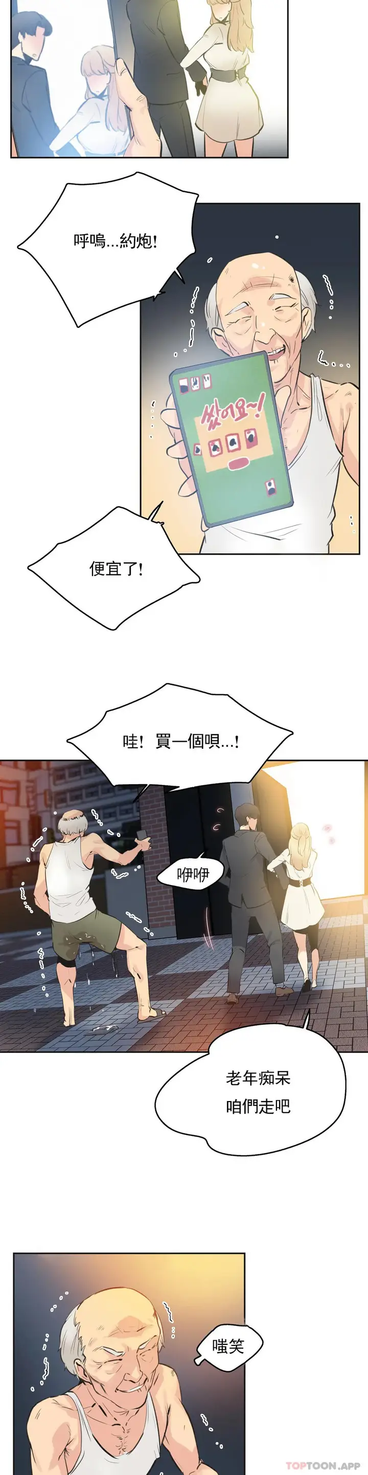 漫画《代理部》第77话第8张图