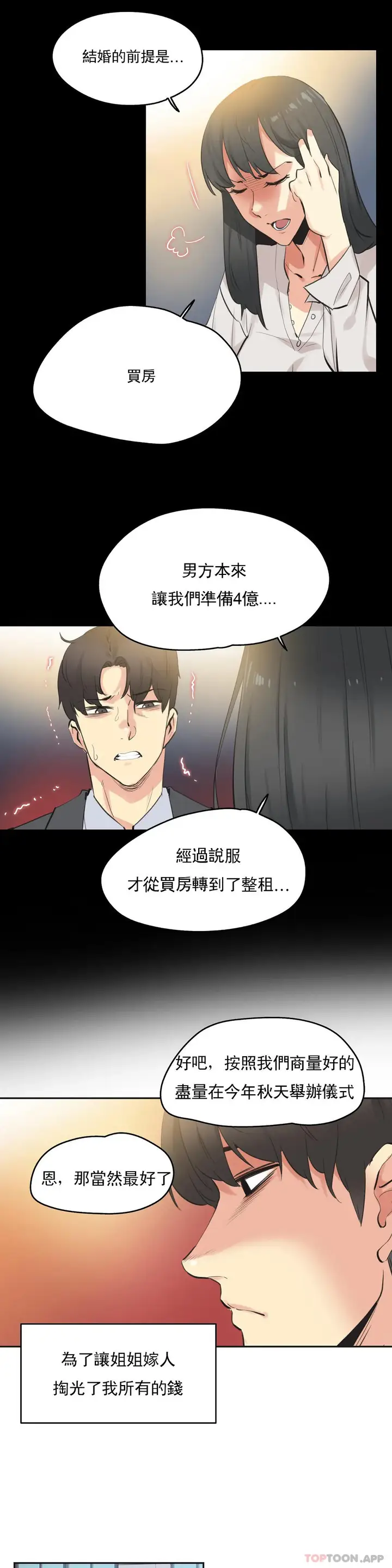 漫画《代理部》第78话第11张图