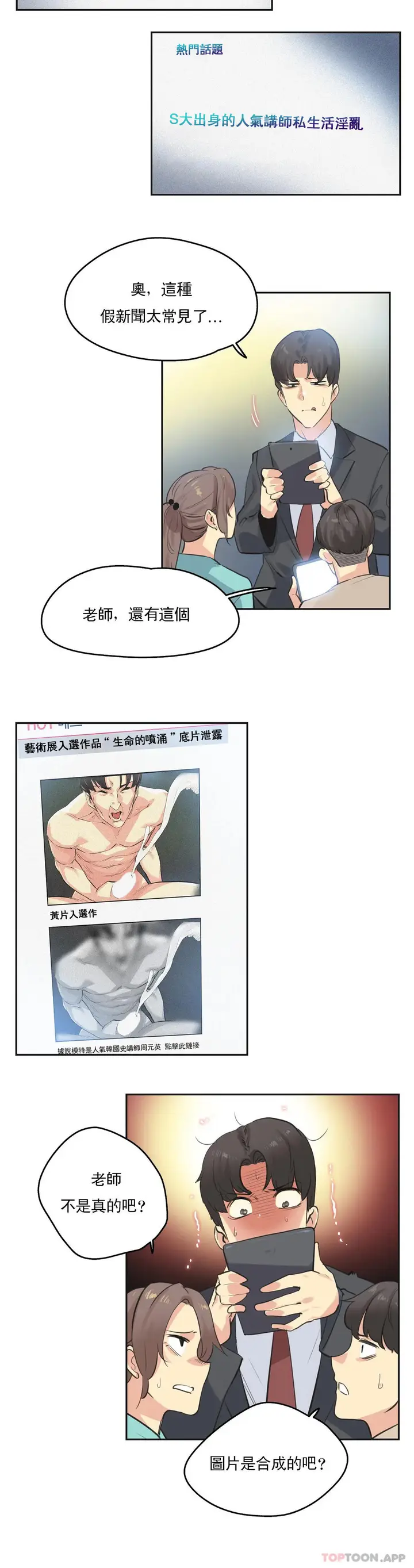 漫画《代理部》第78话第17张图