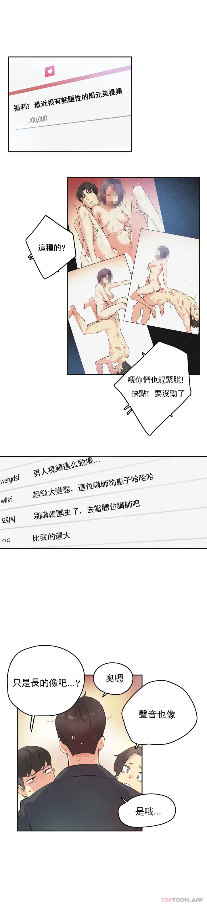 漫画《代理部》第78话第18张图