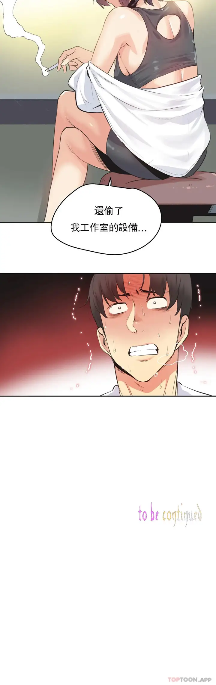 漫画《代理部》第78话第20张图
