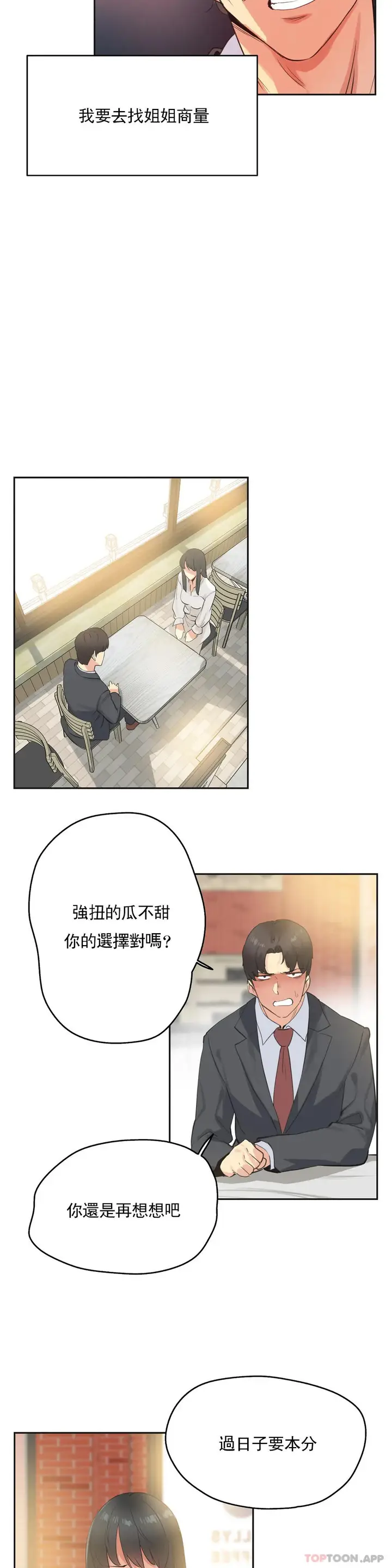 漫画《代理部》第78话第4张图