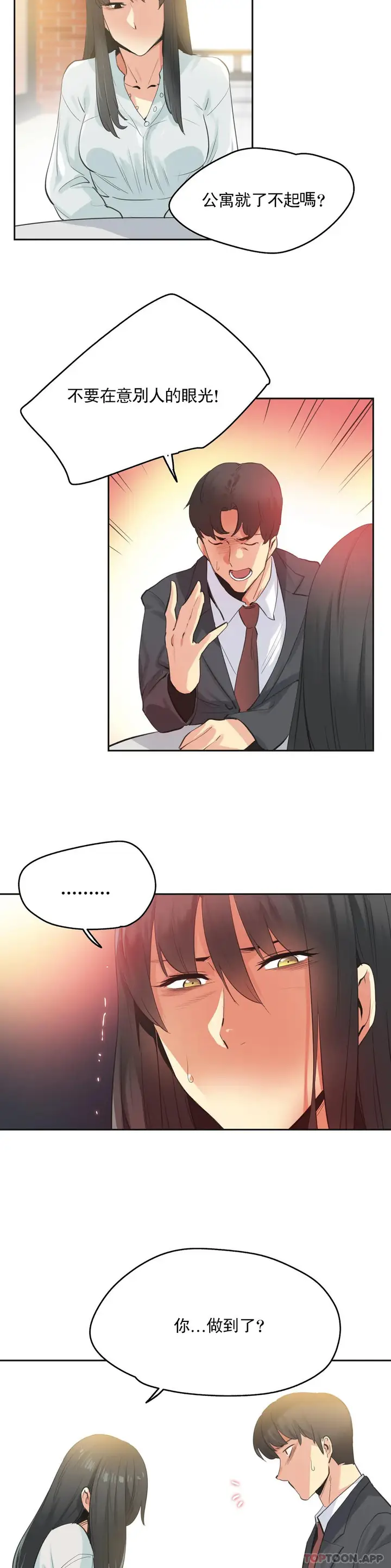 漫画《代理部》第78话第5张图