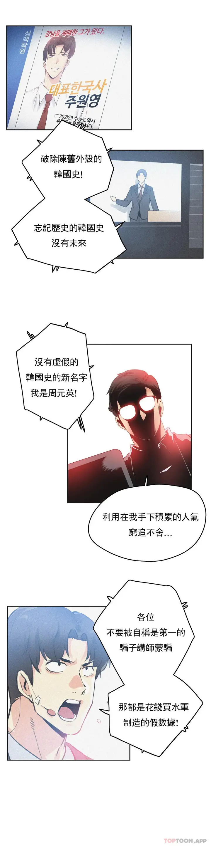 漫画《代理部》第78话第7张图