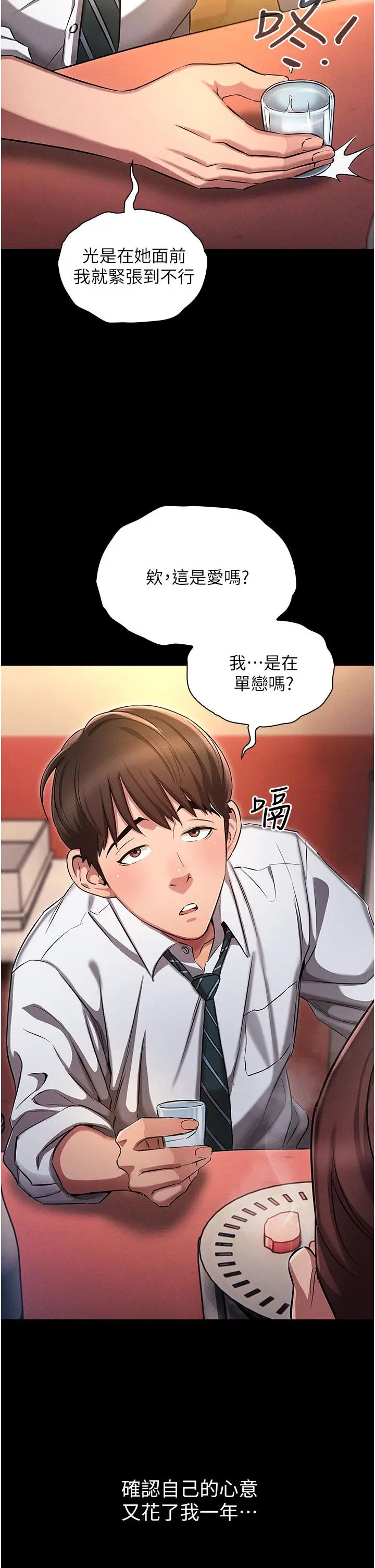 漫画《鲁蛇的多重宇宙》第1话第12张图