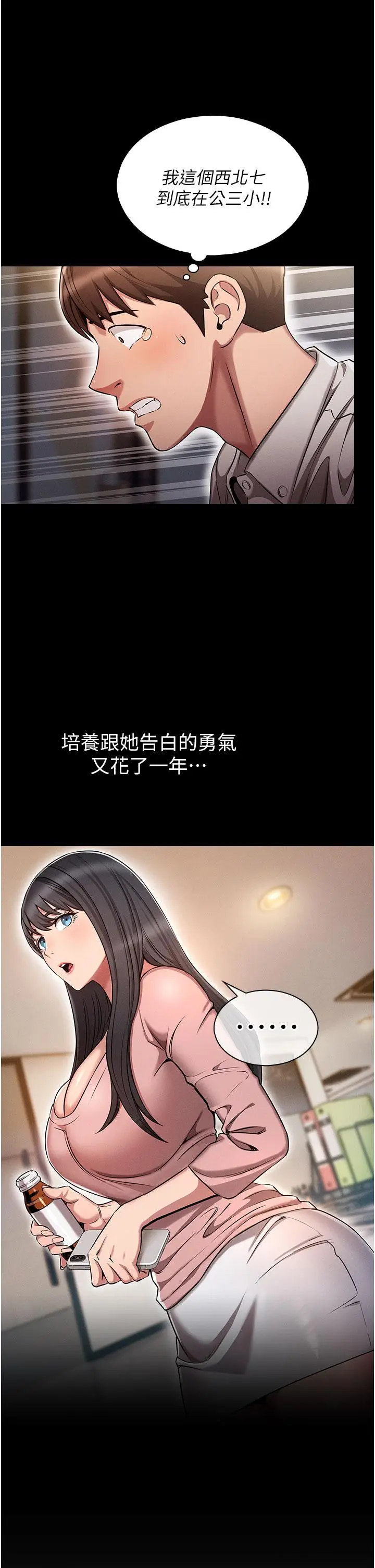 漫画《鲁蛇的多重宇宙》第1话第17张图