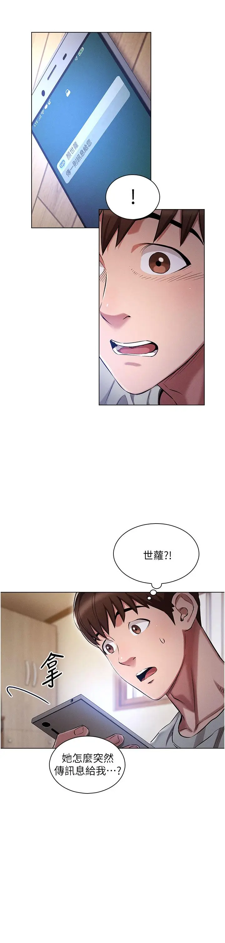 漫画《鲁蛇的多重宇宙》第1话第19张图