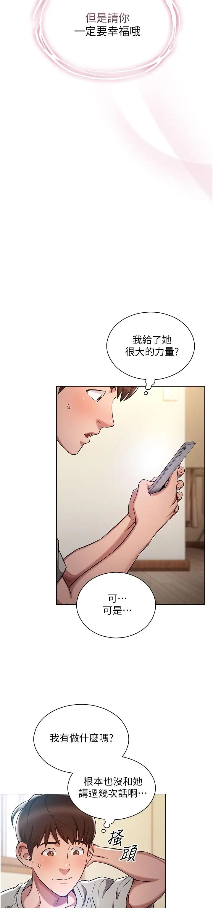 漫画《鲁蛇的多重宇宙》第1话第23张图