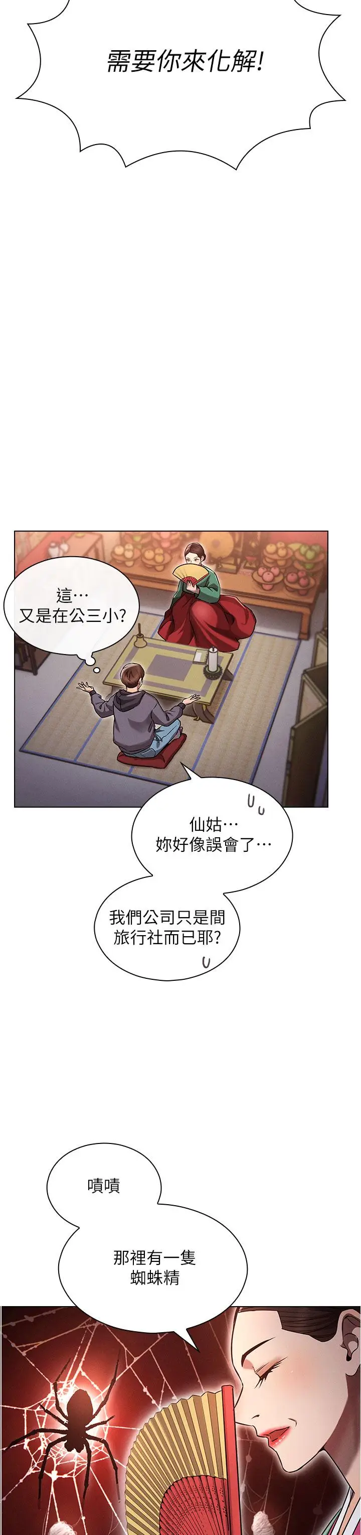 漫画《鲁蛇的多重宇宙》第1话第28张图