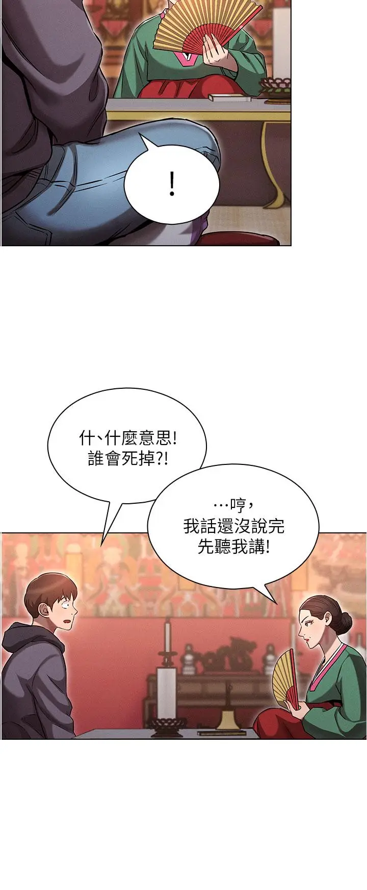 漫画《鲁蛇的多重宇宙》第1话第30张图