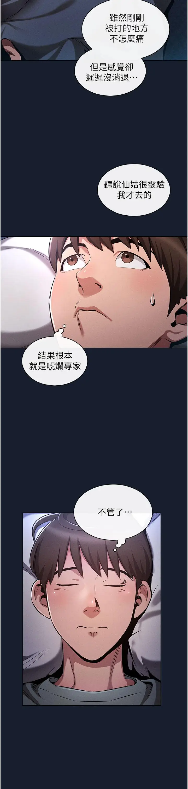 漫画《鲁蛇的多重宇宙》第1话第34张图