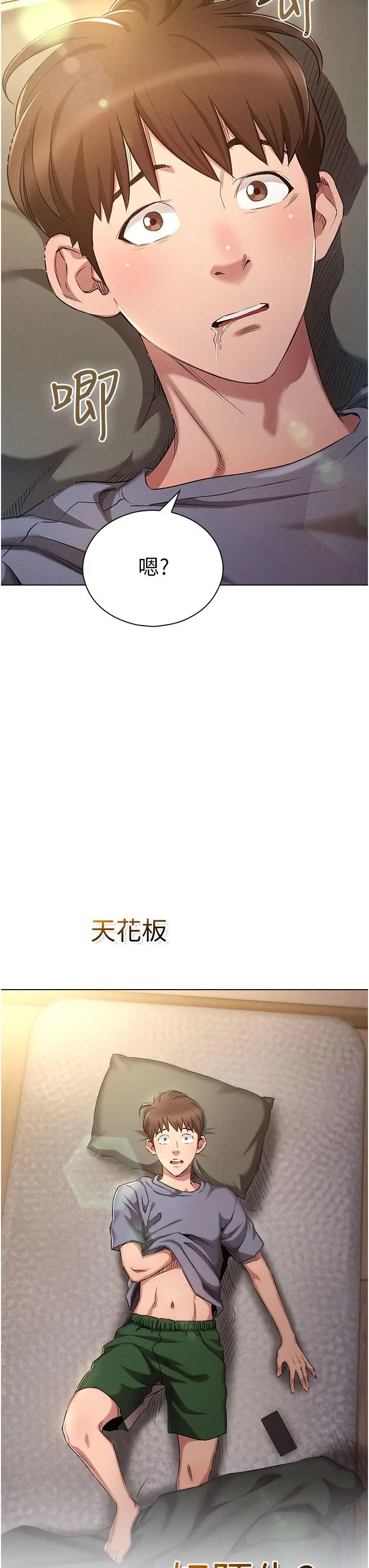 漫画《鲁蛇的多重宇宙》第1话第38张图