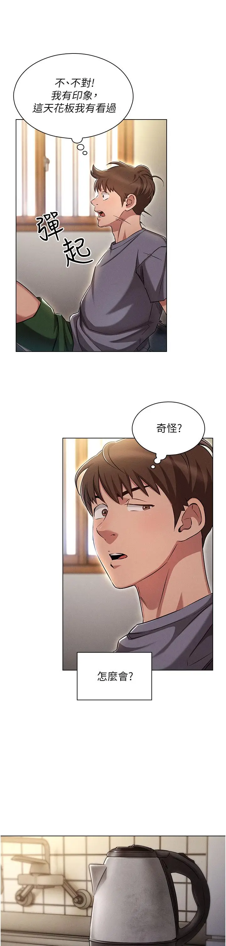 漫画《鲁蛇的多重宇宙》第1话第40张图