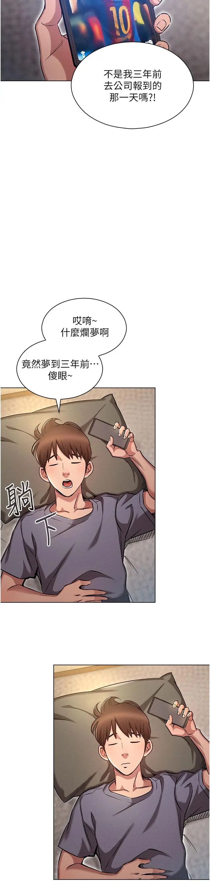 漫画《鲁蛇的多重宇宙》第1话第45张图