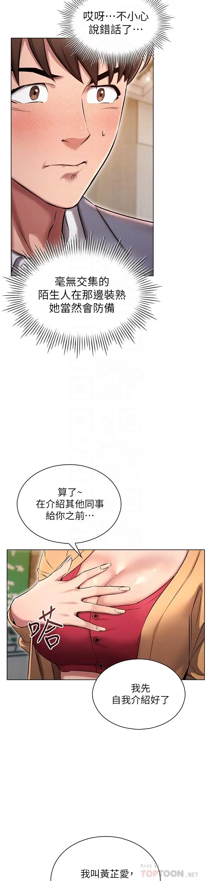 漫画《鲁蛇的多重宇宙》第2话第10张图