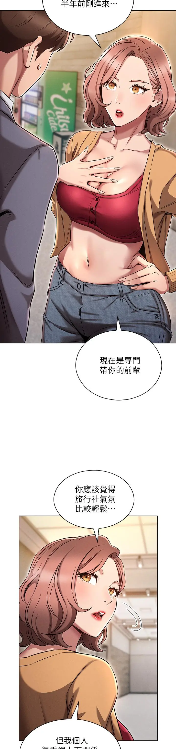 漫画《鲁蛇的多重宇宙》第2话第11张图