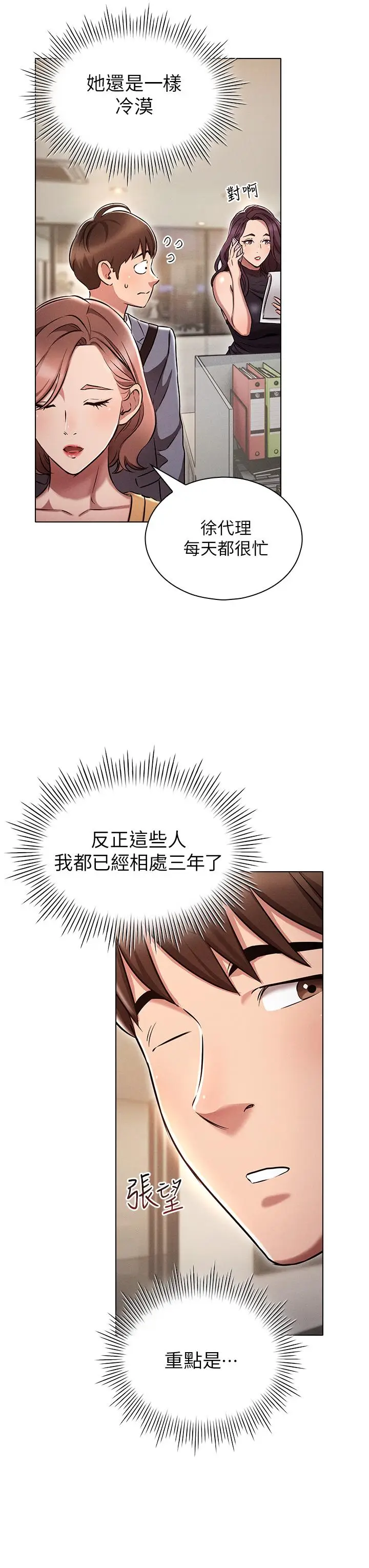 漫画《鲁蛇的多重宇宙》第2话第15张图
