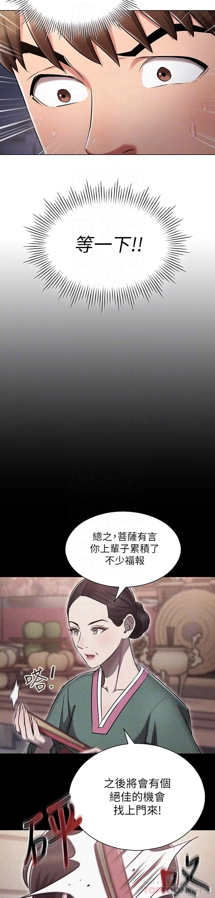 漫画《鲁蛇的多重宇宙》第2话第18张图