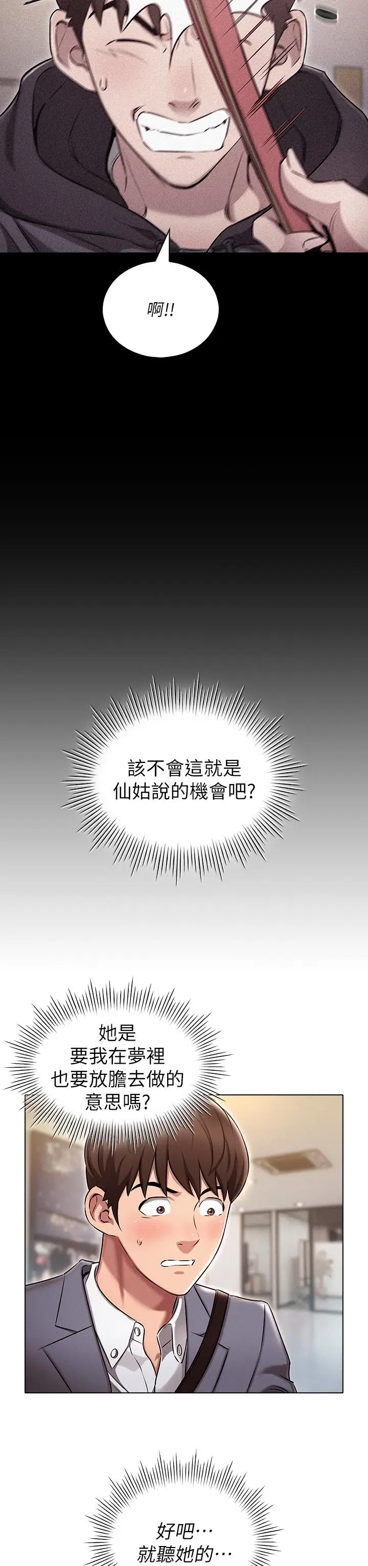 漫画《鲁蛇的多重宇宙》第2话第19张图