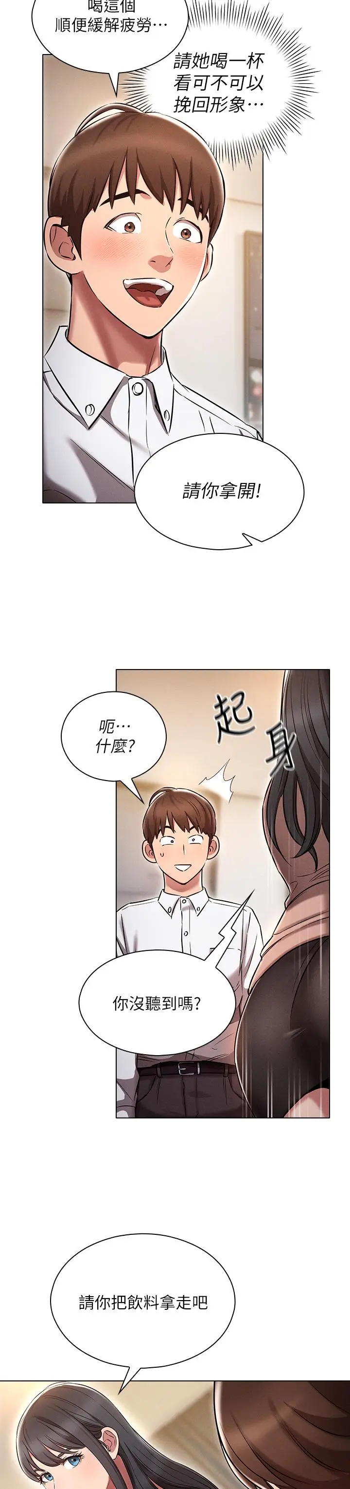 漫画《鲁蛇的多重宇宙》第2话第23张图