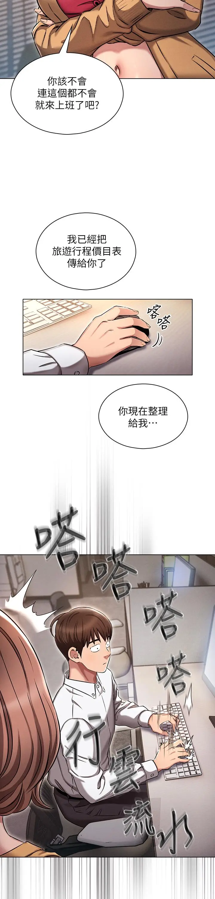 漫画《鲁蛇的多重宇宙》第2话第28张图