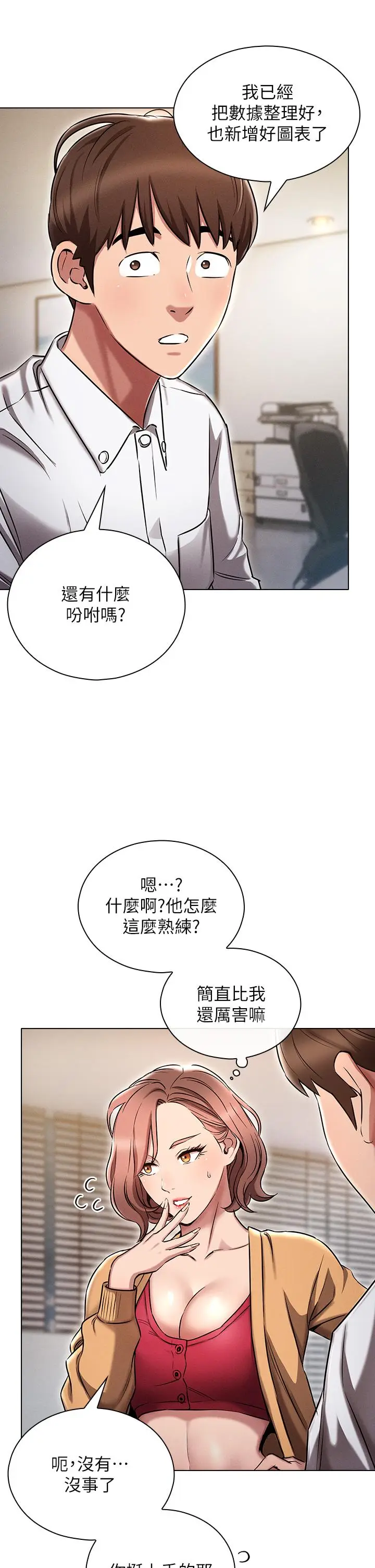 漫画《鲁蛇的多重宇宙》第2话第30张图